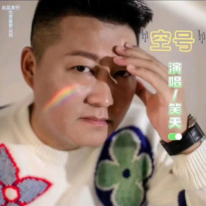 空号