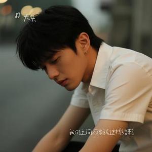 我们之间不该就这样结束了   (Cover 陈易秋)