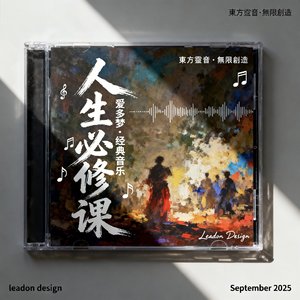 人生必修课