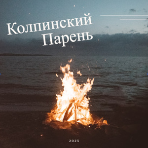 НОЧ