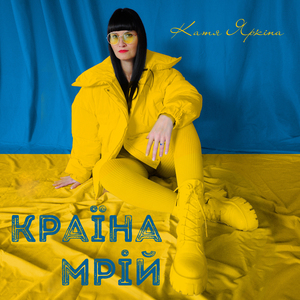 Країна мрій