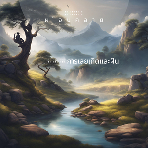 ธรรมชาติเสียงรบกวนขาว