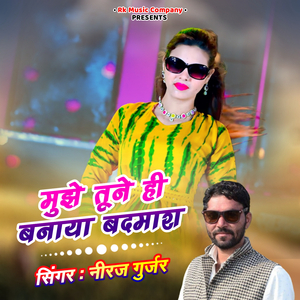 Mujhe Tune Hi Banaya Badmash