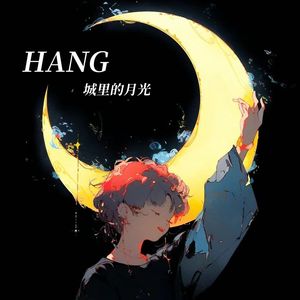 城里的月光