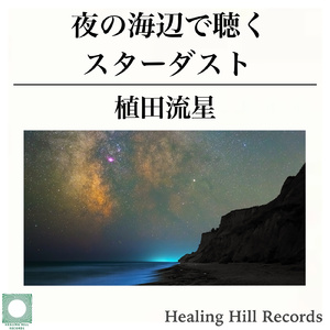 夜の海と星空のピアノ