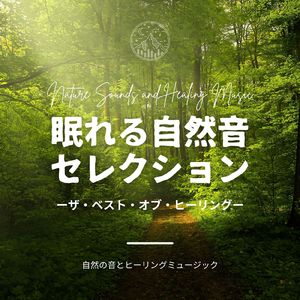 1/fゆらぎヒーリング