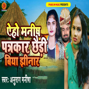 Yeho Manish Patrakaar Chhaudi Biya Chhinar