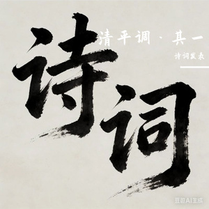 云想衣裳花想容