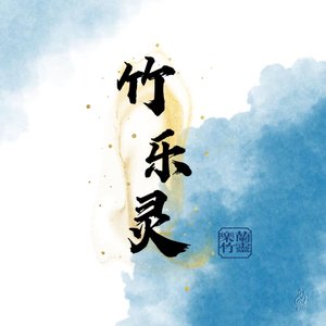昔雨梦蝶