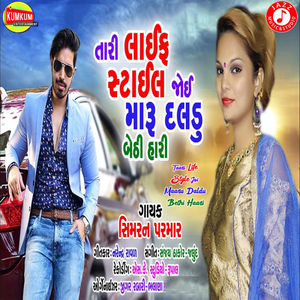 Taari Life Style Joi Maaru Daldu Bethi Haari