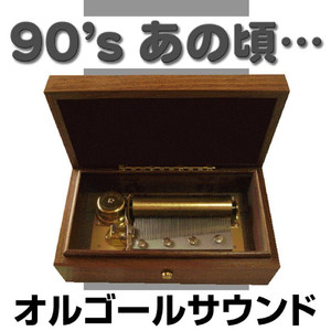 シングルベット Originally Performed By シャ乱Q (オルゴール)