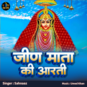 Jeen Maata Ki Aarti