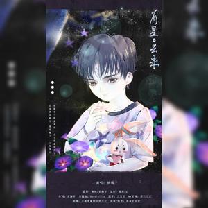 有星缀云来（罗云熙728生贺）