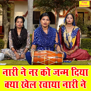 Nari Ne Nar Ko Janam Diya Kya Khel Rachaya Naari Ne