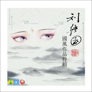 将进酒 伴奏