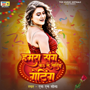 Hamra Sange Ka Le Seting Getting