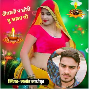 Diwali P Chhori Tu Aaja Yo