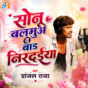 Sonu Balamu Tu Baad Nirdaiya