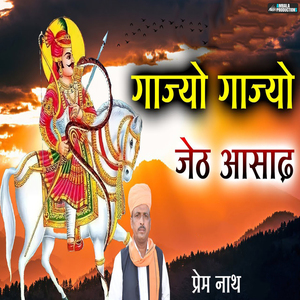 Gajyo Gajyo Jeth Aashadh