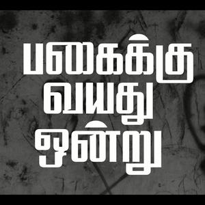 Pagaikku Vayathu Ondru (Original Background Score)
