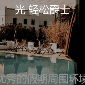 温和放松的梦想