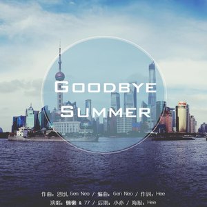Goodbye Summer(2014冬日献礼)