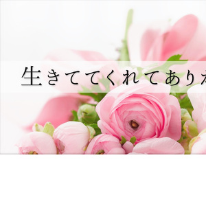 君がそこにいてくれて