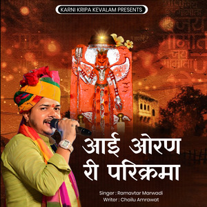 Aai Oran Ri Parikrama