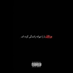 Scared Of / Killed The Hoes