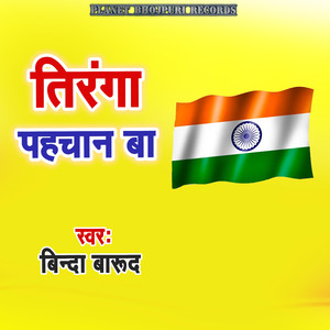 Tiranga Pahachan Ba