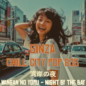 夜の料金所 - Yoru no Ryōkinjo - Night Toll Gate