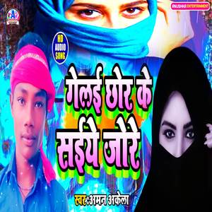 Gelai Chhour Ke Saeye jore