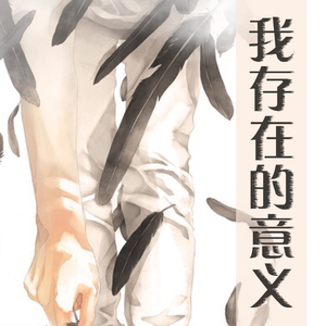 只是因为有你在我身边