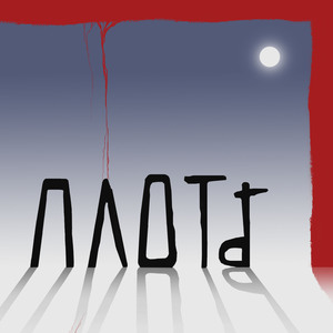 Плоть