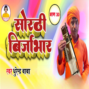 Sorthi Birjabhar, Pt. 30