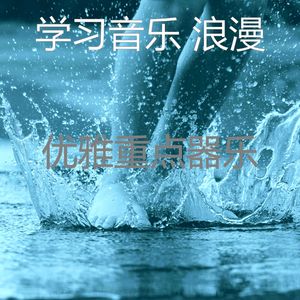 一尘不染专注印象数