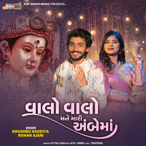 Valo Valo Mane Mari Ambema