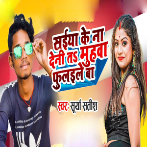 Saiya Ke Na Deni Ta Muhawa Fulaile Ba