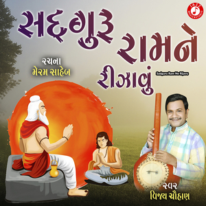 Sadguru Ram Ne Rijavu