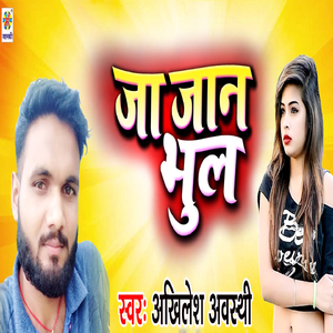 Jaa Jaan Bhul