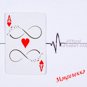 Мәңгелеккә