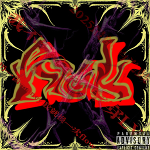 扔一沓money我就换一次flow.wav