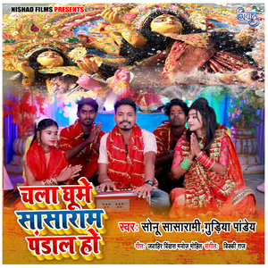 Chala Ghume Sasaram Ke Pandal Ho