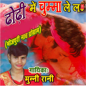 Hamra Chhotiyo Go Saman Pa