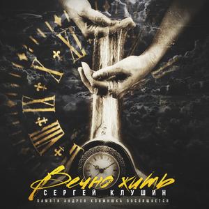 Всё проходит