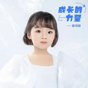 成长的力量（推广版）