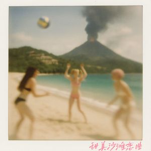 热辣的夏天秘密