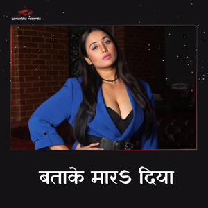 Butake Mara Diya