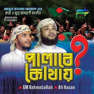 Palabe Kothaye ?