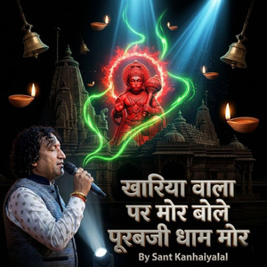 खारिया वाला पर मोर बोले पूरबजी धाम मोर